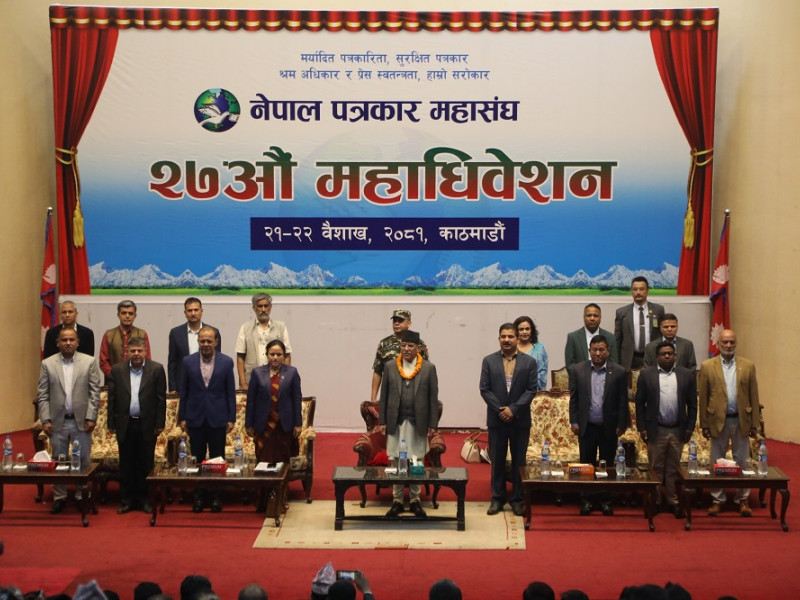 नेपाल पत्रकार महासंघको २७औं महाधिवेशन 