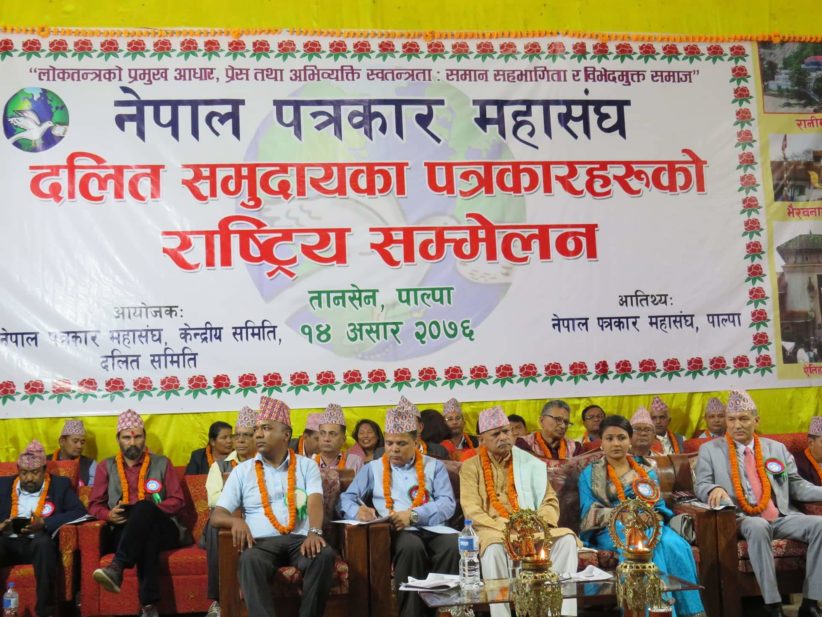 दलित समुदायका पत्रकारहरुको ऐतिहासिक राष्ट्रिय सम्मेलन  १५ बुँदे पाल्पा घोषणा—पत्र जारी गरी सम्पन्न 