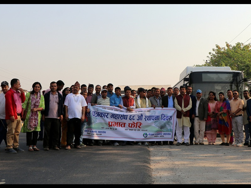 नेपाल पत्रकार महासंघको ६८औं स्थापना दिवसका अवसरमा आयोजित प्रभातफेरी तथा कोणसभा  