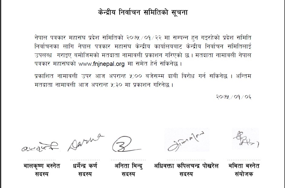 नेपाल पत्रकार महासंघ प्रदेश नं १ काे निर्वाचन  मतदाता नामावली 