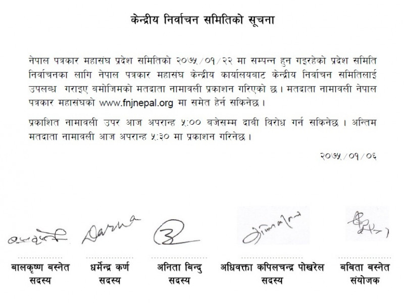 नेपाल पत्रकार महासंघ प्रदेश नं १ निर्वाचन मतदाता नामावी प्रकाशन गरिएकाे छ ।