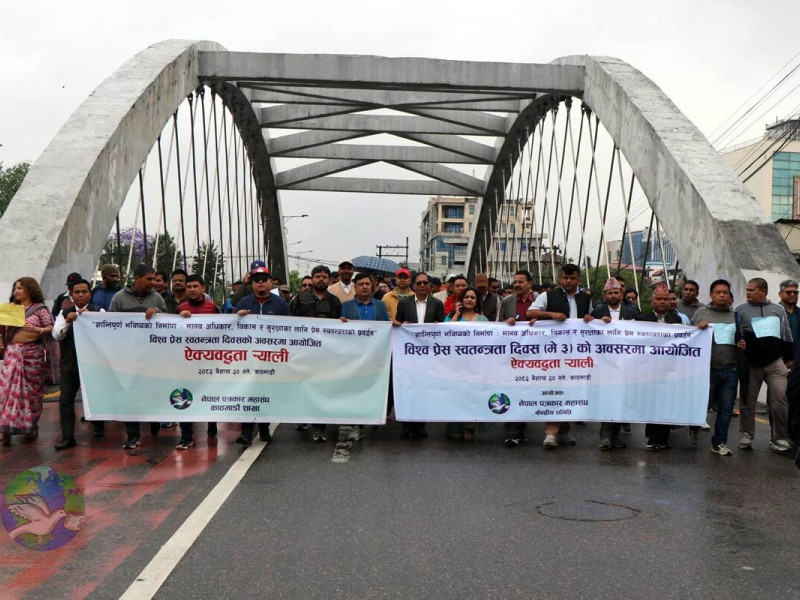 विश्व प्रेस स्वतन्त्रता दिवस (मे ३) को अवसरमा नेपाल पत्रकार महांघद्वारा आयोजित ऐक्यबद्धता ¥याली 